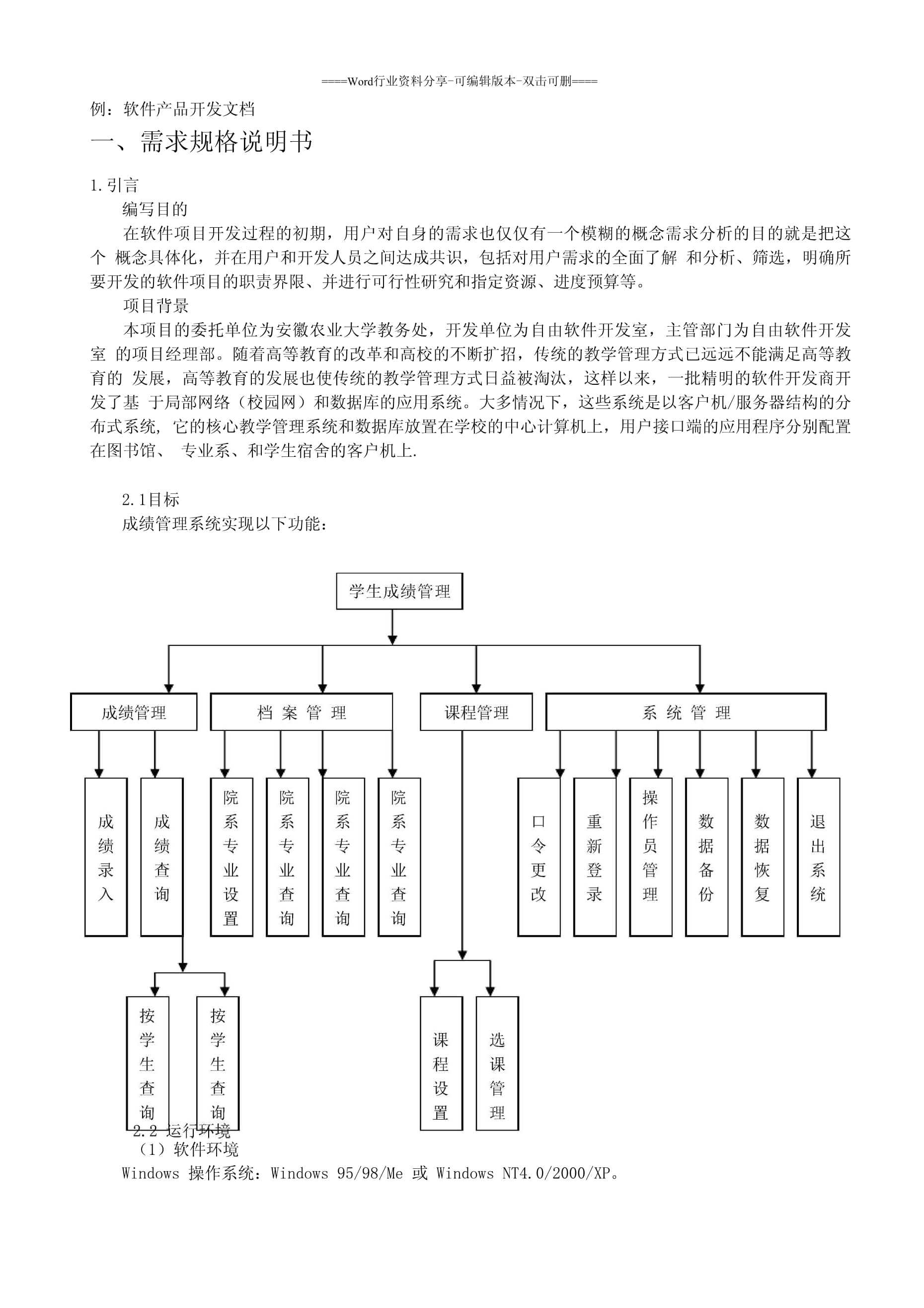 互聯網數據服務軟件產品開發文檔編寫指南
